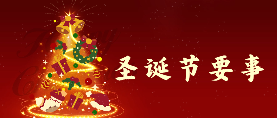 主日证道 | 圣诞节要事（王俊牧师）