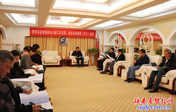 省基督教两会九届三次主席、会长联席会务（扩大）会议顺利召开