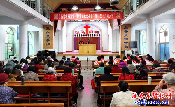 城固县基督教福音堂举办妇女公祷日暨三·八妇女节活动