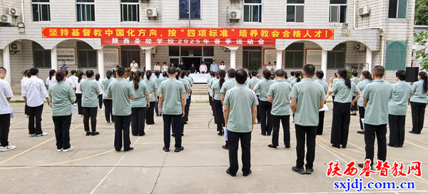 增强体质，友谊比赛——陕西圣经学校举办2025年春季运动会