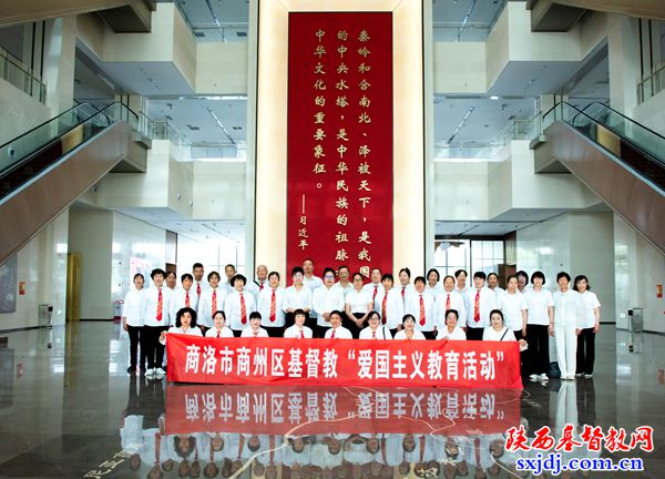 商州区基督教两会开展爱国主义教育活动