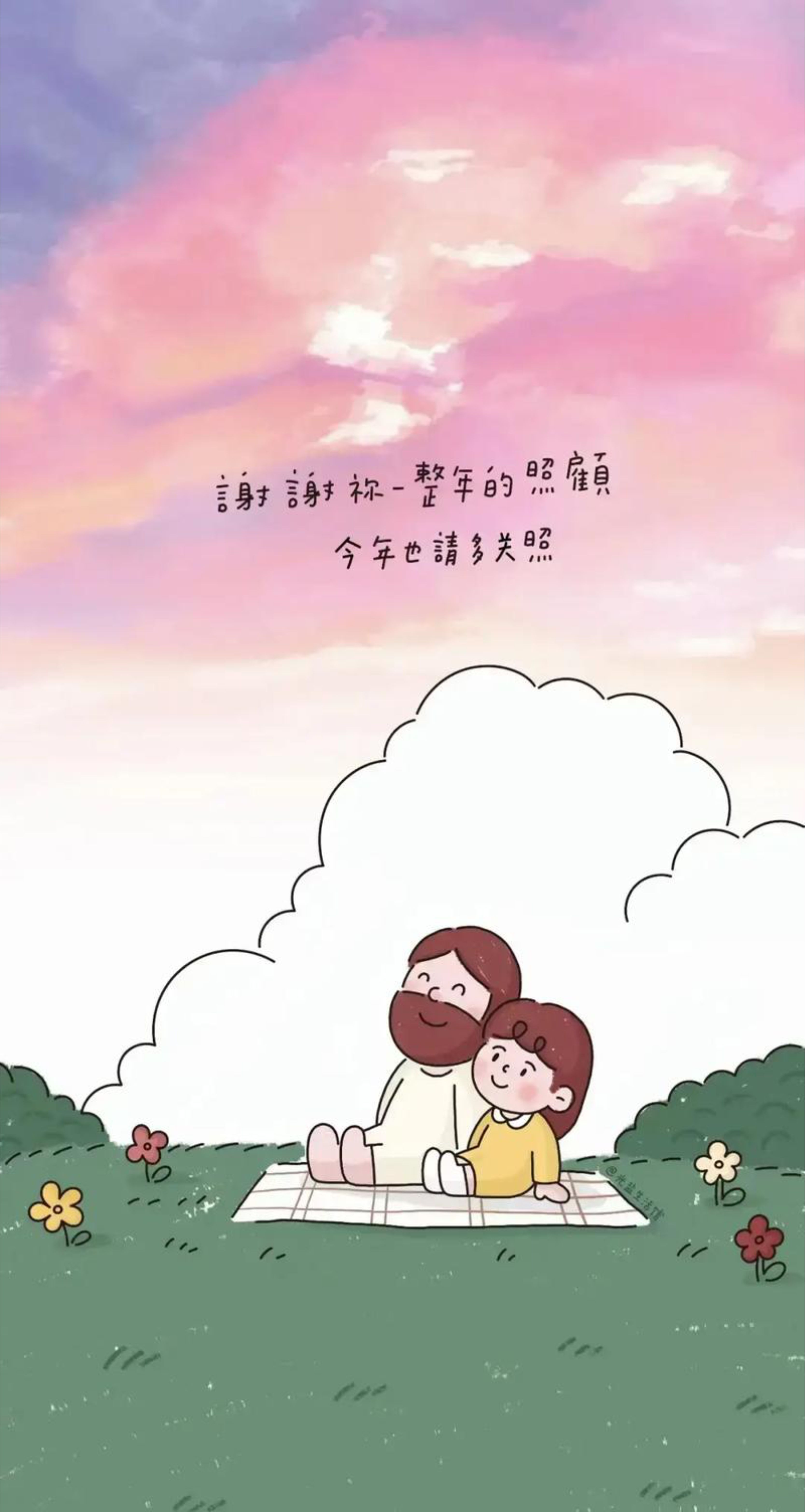 你以恩典为年岁的冠冕