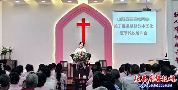 山阳县基督教两会举办2025年教牧义工培训班
