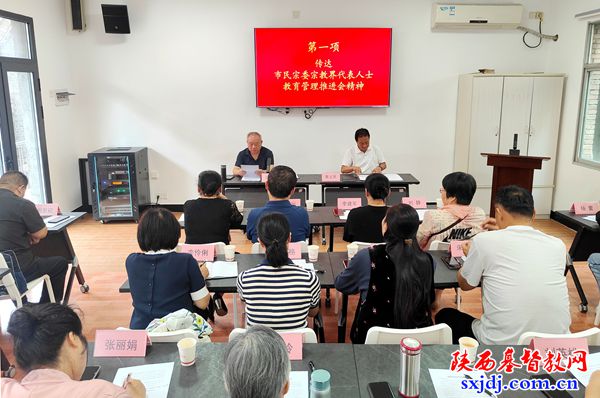 西安市基督教代表人士教育管理推进会顺利召开