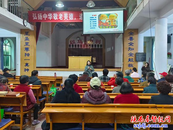 城固县基督教爱国会举办重阳节主题活动