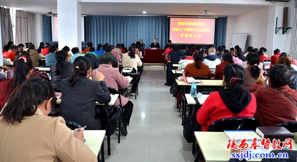 渭南市基督教两会举办党的二十届四中全会精神专题学习会