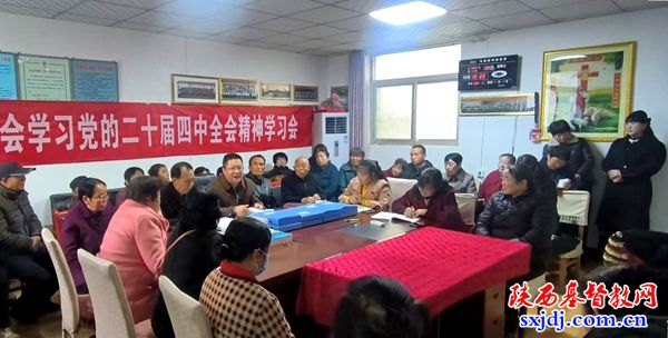 淳化县基督教两会举办党的二十届四中全会精神专题学习会