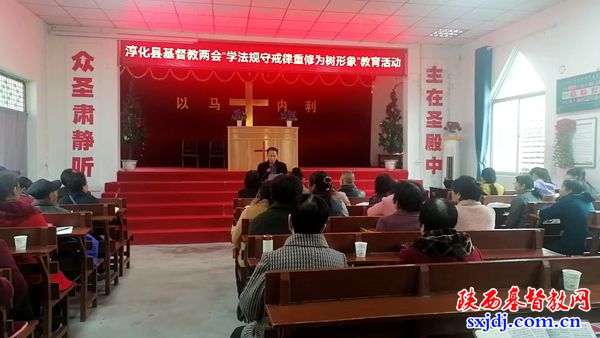淳化县基督教两会举办“学法规、守戒律、重修为、树形象”主题教育活动