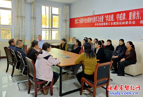 府谷县基督教两会举办党的二十届四中全会精神专题学习会暨“学法规、守戒律、重修为、树形象”主题教育活动