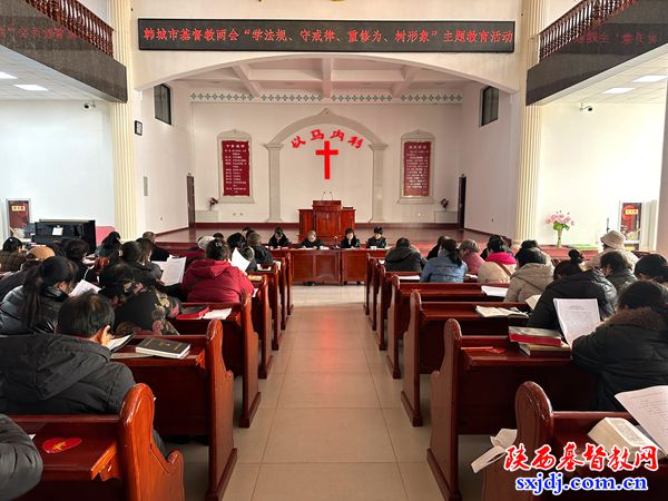 韩城市基督教两会举办“学法规、守戒律、重修为、树形象”主题教育活动
