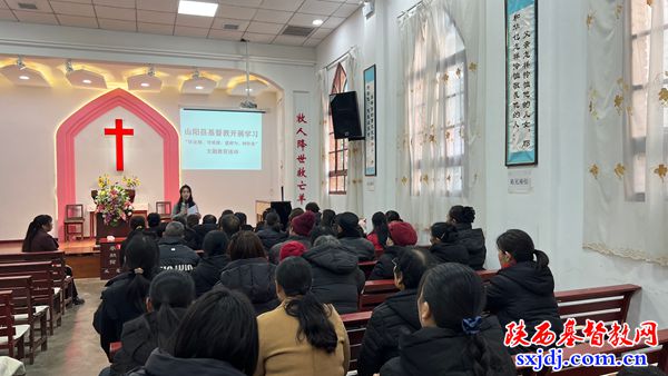 山阳县基督教两会举办党的二十届四中全会精神专题学习会暨“学法规、守戒律、重修为、树形象” 主题教育活动