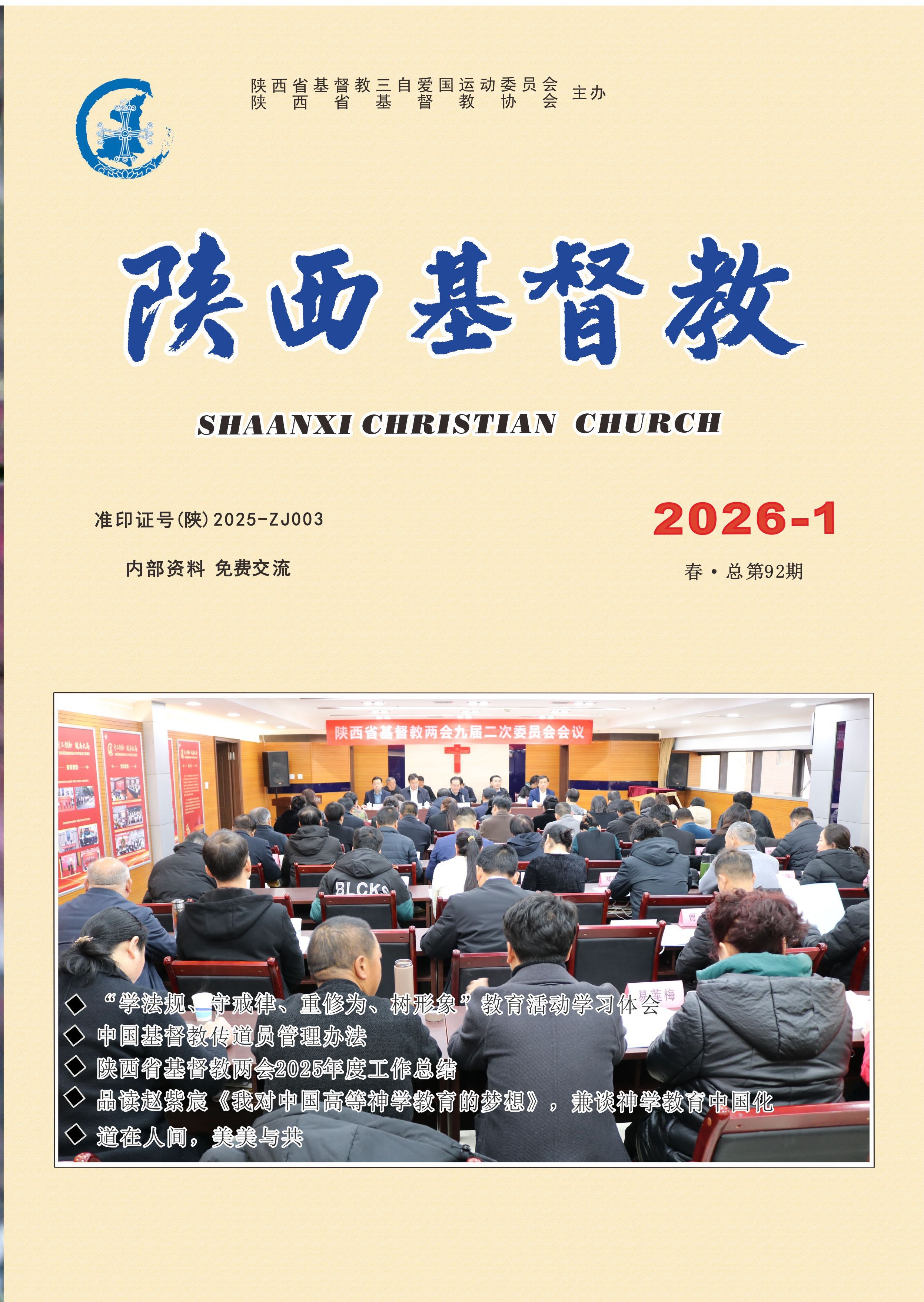 (新排封面）新排版封面 2026年第1期封1-4新.cdr（新）_副本.jpg