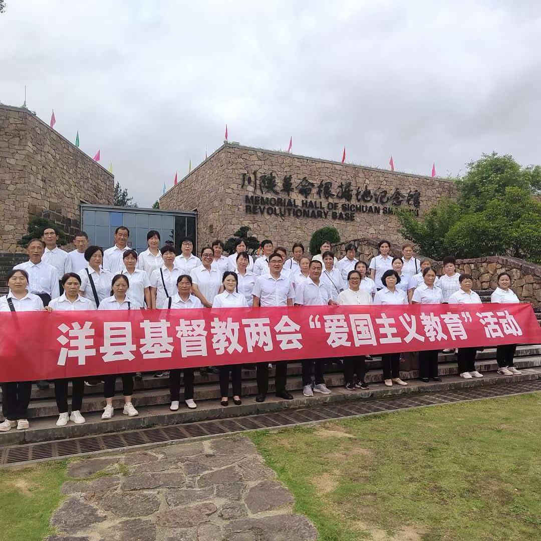洋县教堂爱国主义1.jpg