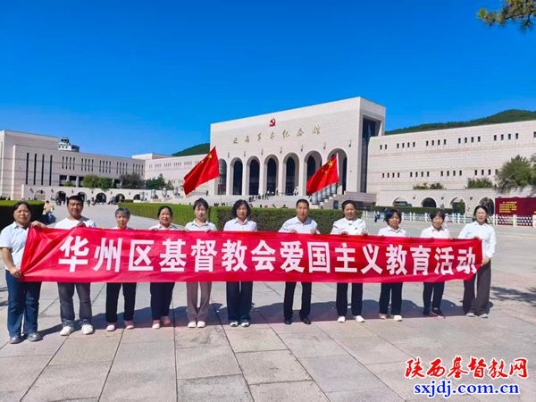 华州区基督教会开展爱国主义教育活动