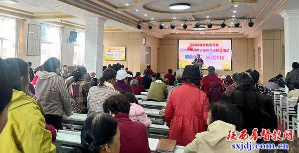 重阳暖人心 慈爱传温情——澄城县基督教两会举办2026年“基督教公益慈善主题日”暨重阳敬老感恩活动