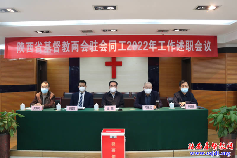 注重加强学习，力争工作再上新台阶——省基督教两会举行驻会同工2022年工作述职会议