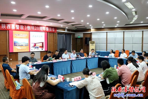 坚持方向舆论引领，促进教会健康传承——省基督教两会举办《陕西基督教》创刊20周年座谈会