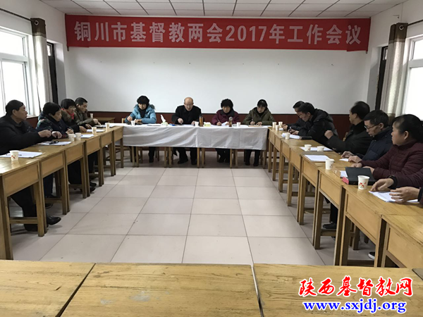 总结过去，继往开来——铜川市基督教两会召开2017年新年工作会议