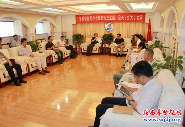 省基督教两会召开七届第九次主席、会长（扩大）会议