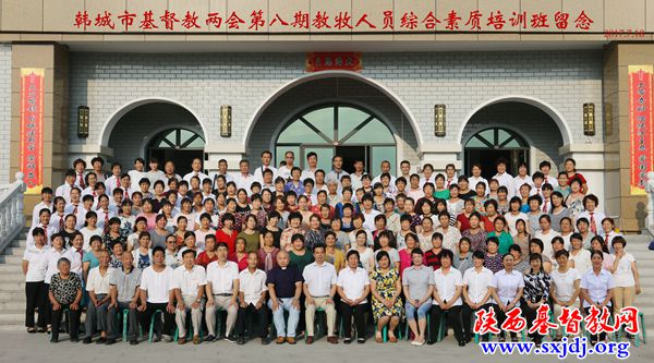 韩城市基督教两会举办第八期教牧综合素质培训班