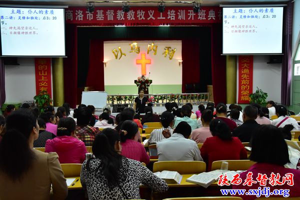 商洛市基督教会举办教牧人员培训班(图2)