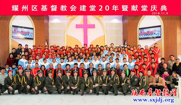 赐恩二十载 盛世蒙新福——耀州区基督教会建堂20年暨献堂感恩崇拜、庆典隆重举行(图3)
