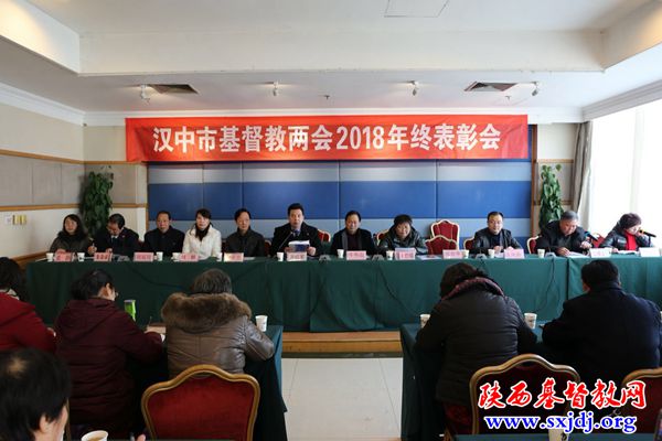 和衷共济，同心同行——汉中市基督教两会2018年总结表彰会