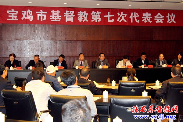 宝鸡市基督教第七次代表会议顺利召开