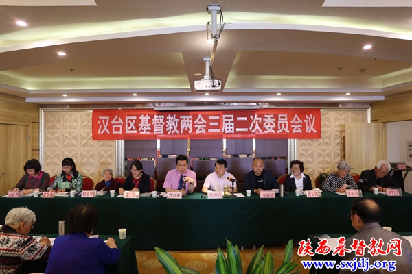 学习强国  扬帆远行——汉中市汉台区基督教两会召开三届二次委员会议