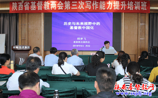 放歌新时代 书写美篇章——省基督教两会举办第三次写作能力提升培训班暨《陕西基督教》杂志、《陕西基督教网》通讯员培训班(图2)