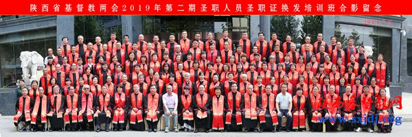 “陕西省基督教两会2019年第二期圣职人员圣职证换发培训班”在西安顺利举办(图6)