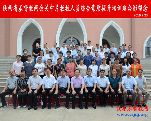 省基督教两会关中片教牧人员培训基地顺利挂牌，首期培训班成功举办(图6)