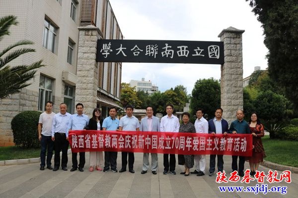 省基督教两会赴云贵川举行爱国主义教育活动(图4)