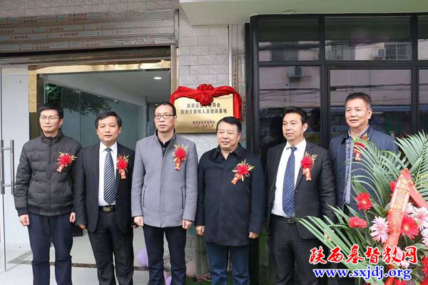 开启新篇章  扬帆新征程 ——陕西省基督教两会陕南片教牧人员培训基地正式揭牌