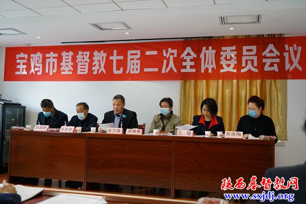 宝鸡市基督教第七届委员会第二次全体会议胜利召开