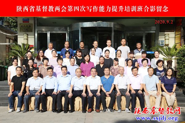 省基督教两会第四次写作能力提升培训班在西安成功举办(图8)
