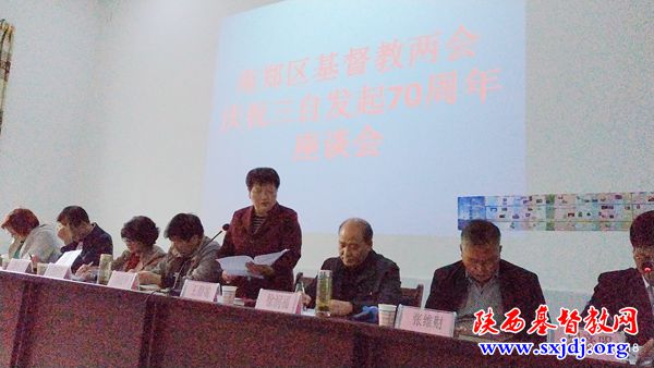 南郑区基督教两会“纪念中国基督教三自爱国运动发起70周年纪念大会”顺利召开(图2)
