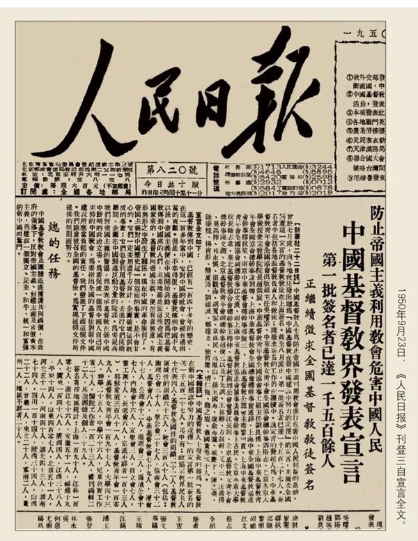 与时俱进的三自爱国运动(图1)