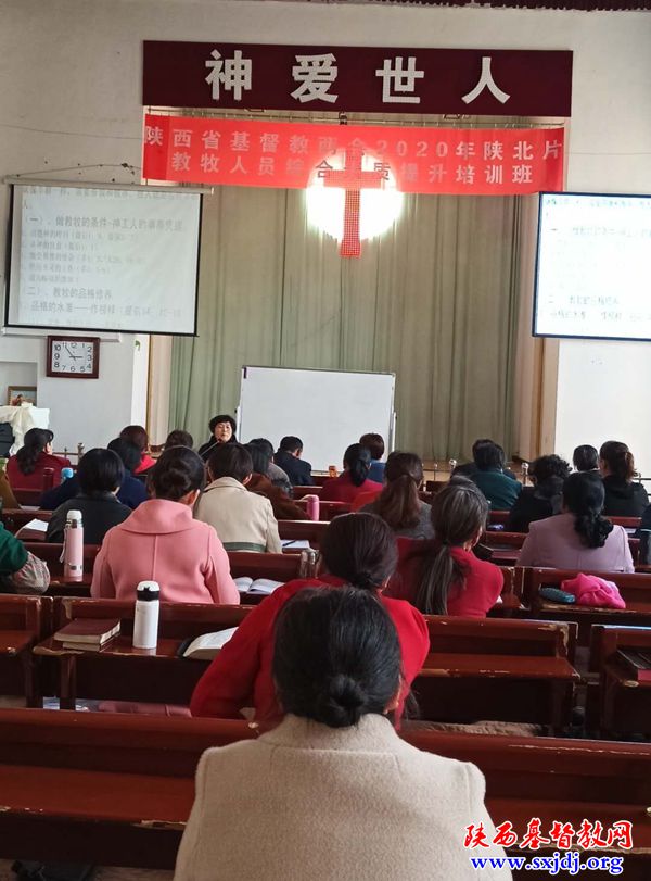 省基督教两会2020年陕北片教牧人员综合素质提升培训班在延安顺利举办(图7)
