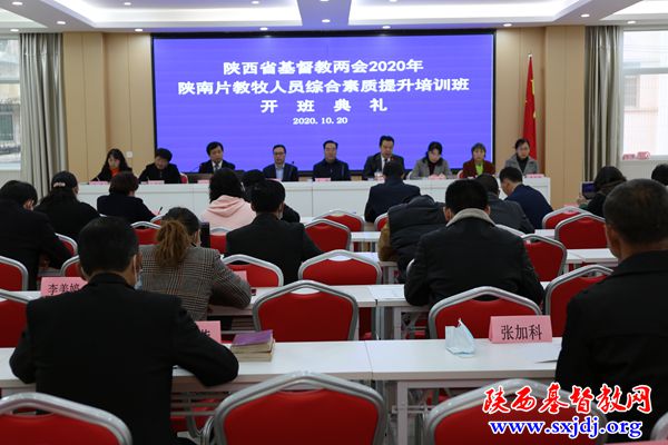 澎湃新动力，广阔新空间——省基督教两会陕南片教牧人员综合素质提升培训班在汉中顺利举办