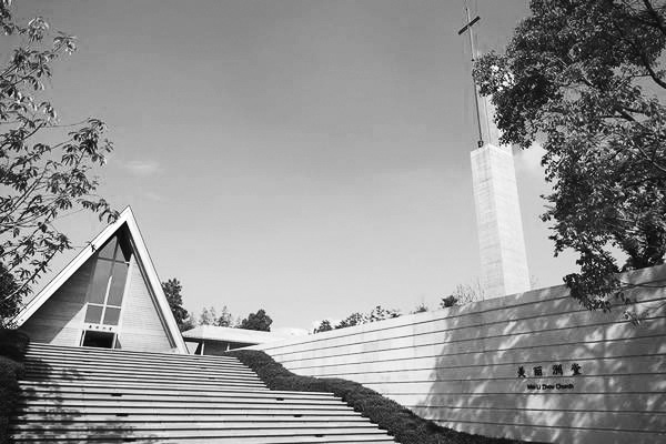 基督教中国化背景下三自再思(图1)