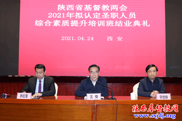 “省基督教两会2021年拟认定圣职人员综合素质提升培训班”圆满结束(图9)