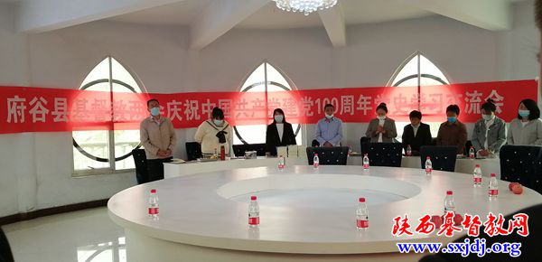 府谷县基督教两会举办庆祝中国共产党建党100周年党史学习交流会(图2)