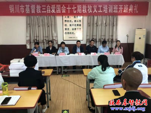 铜川市基督教三自爱国会举办第17期教牧义工培训班