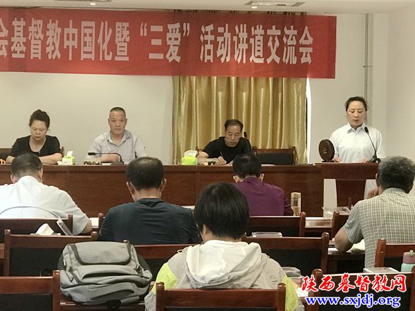 宝鸡市基督教两会举办基督教中国化暨“三爱”活动讲道交流会(图2)