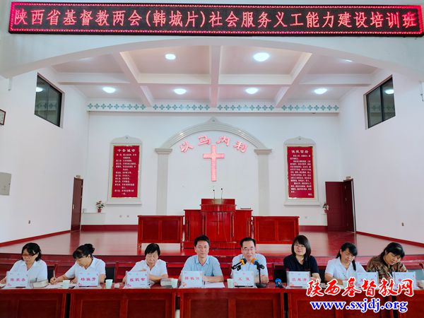 省基督教两会（韩城片）社会服务义工能力建设培训班顺利举办
