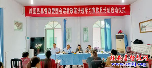 城固县基督教三自爱国会举办宗教政策法规培训会