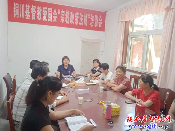 铜川市基督教三自爱国会举办“宗教政策法规”培训班