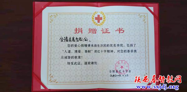 合阳县基督教会为河南灾区爱心捐款
