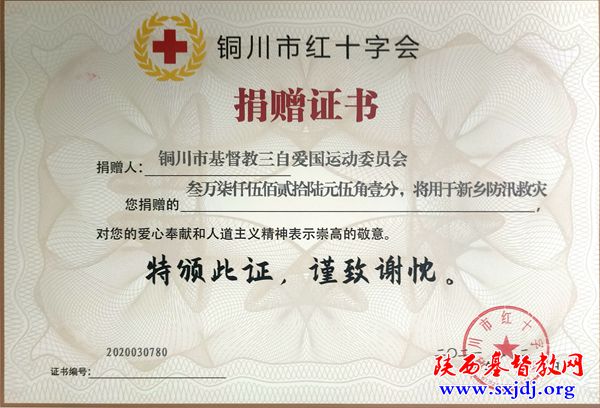 铜川市基督教三自爱国会为河南灾区爱心奉献(图2)